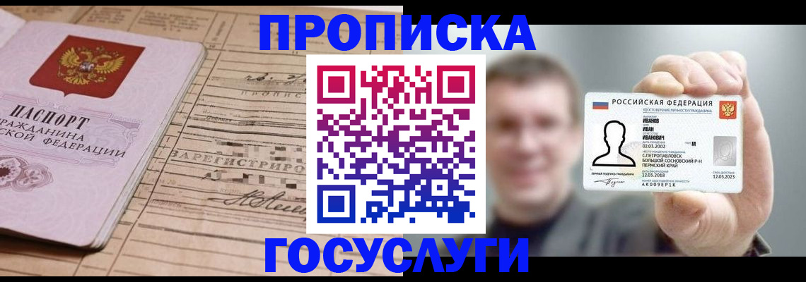 временная прописка в Горячем Ключе