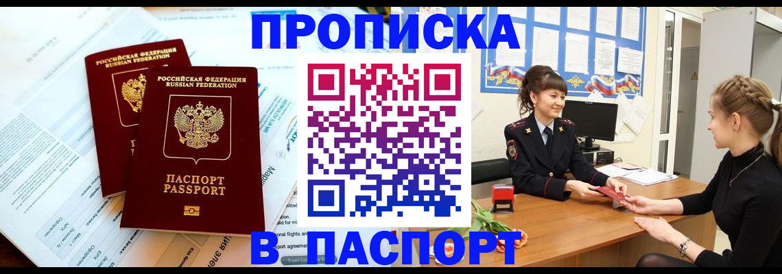 прописка штамп в Горячем Ключе